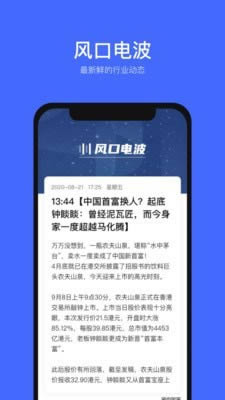 风口财经app下载 风口财经 for Android v1.1.3 安卓版官方下载下载安装