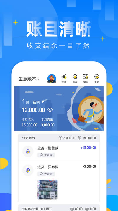 记账日笔记本app下载 记账日笔记本 for Android v1.4 安卓版官方下载下载安装