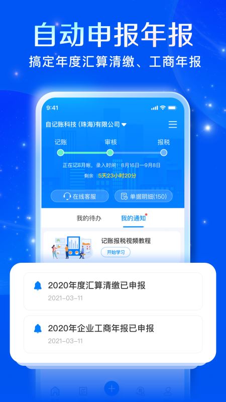 自记账app下载 自记账(记账软件) for Android v4.1.9 安卓手机版官方下载下载安装