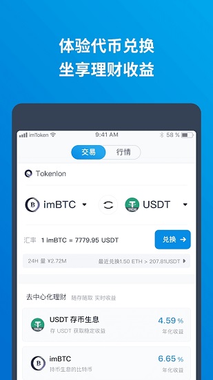 imToken app下载 imtoken钱包app for Android v2.14.1 官方安卓版官方下载下载安装