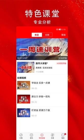 指南针股票app下载 指南针股票(手机炒股软件) v7.11.82 安卓版官方下载下载安装
