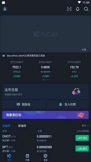 库币交易所APP下载 KuCoin库币交易所 for Android v3.80.2 安卓版官方下载下载安装