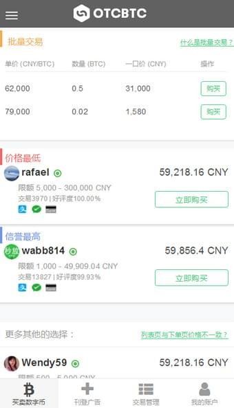 otcbtc交易所下载 OTCBTC场外交易版app for Android v1.5.3 最新安卓版官方下载下载安装