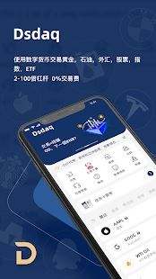 Dsdaq交易所下载 Dsdaq交易平台 for Android v2.5.5 安卓版官方下载下载安装