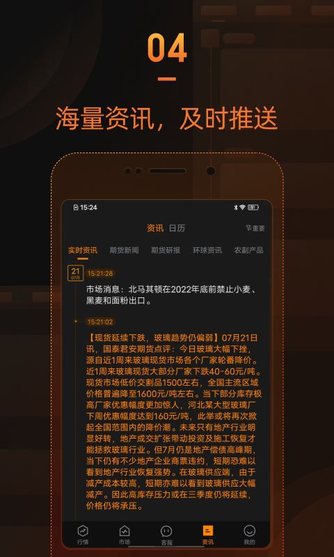 口袋期货app下载 口袋期货 for Android v2.0.1 安卓版官方下载下载安装