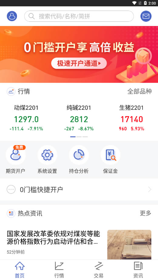 华创期货通app下载 华创期货通 for Android v1.0.1 安卓版官方下载下载安装