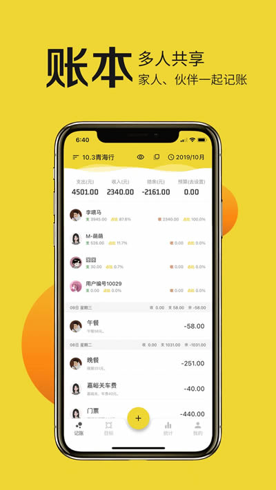 目标记账app下载 目标记账 for Android v1.2.32 安卓版官方下载下载安装