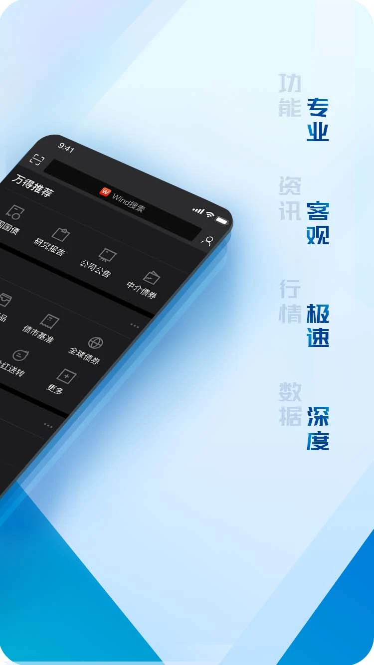 Wind金融终端app下载 Wind金融终端 for Android v23.6.3.5 安卓手机版官方下载下载安装