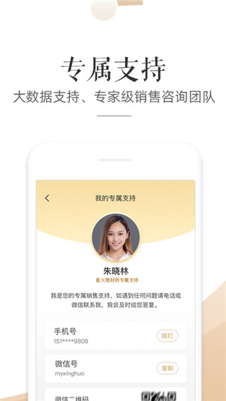 星火理财师app下载 星火理财师(掌上金融理财应用) v6.5.4 安卓手机版官方下载下载安装