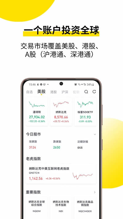 老虎证券app下载 老虎证券 for Android v8.0.5.2 安卓版官方下载下载安装