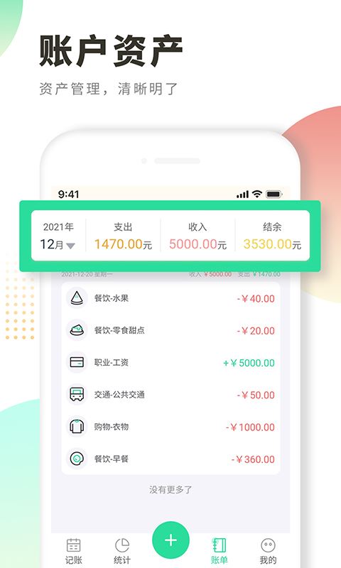 时光记账本app下载 时光记账本 for Android v1.1.7 安卓版官方下载下载安装