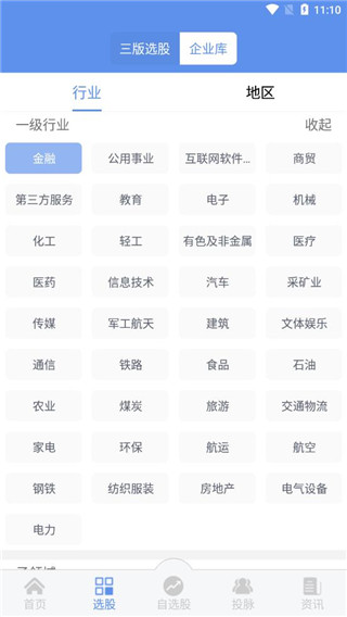 犀牛之星app下载 犀牛之星(新三板金融信息平台) v4.0.3 安卓手机版官方下载下载安装