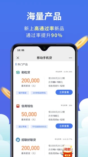 移动手机贷app下载 移动手机贷 for Android v3.6.1 安卓版官方下载下载安装