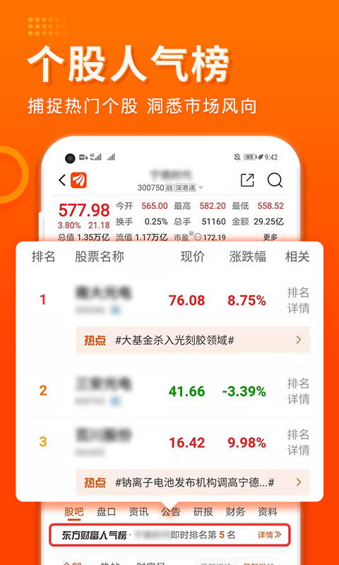 东方财富app手机版下载 东方财富证券 for Android v9.8.2 安卓版官方下载下载安装