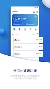 Tronlink钱包下载 波场钱包Tronlink walley v4.13.3 最新安卓官方版官方下载下载安装
