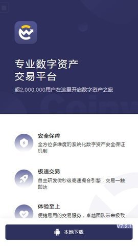 币赢交易所app下载 币赢交易平台 for Android v9.6.25 安卓版官方下载下载安装
