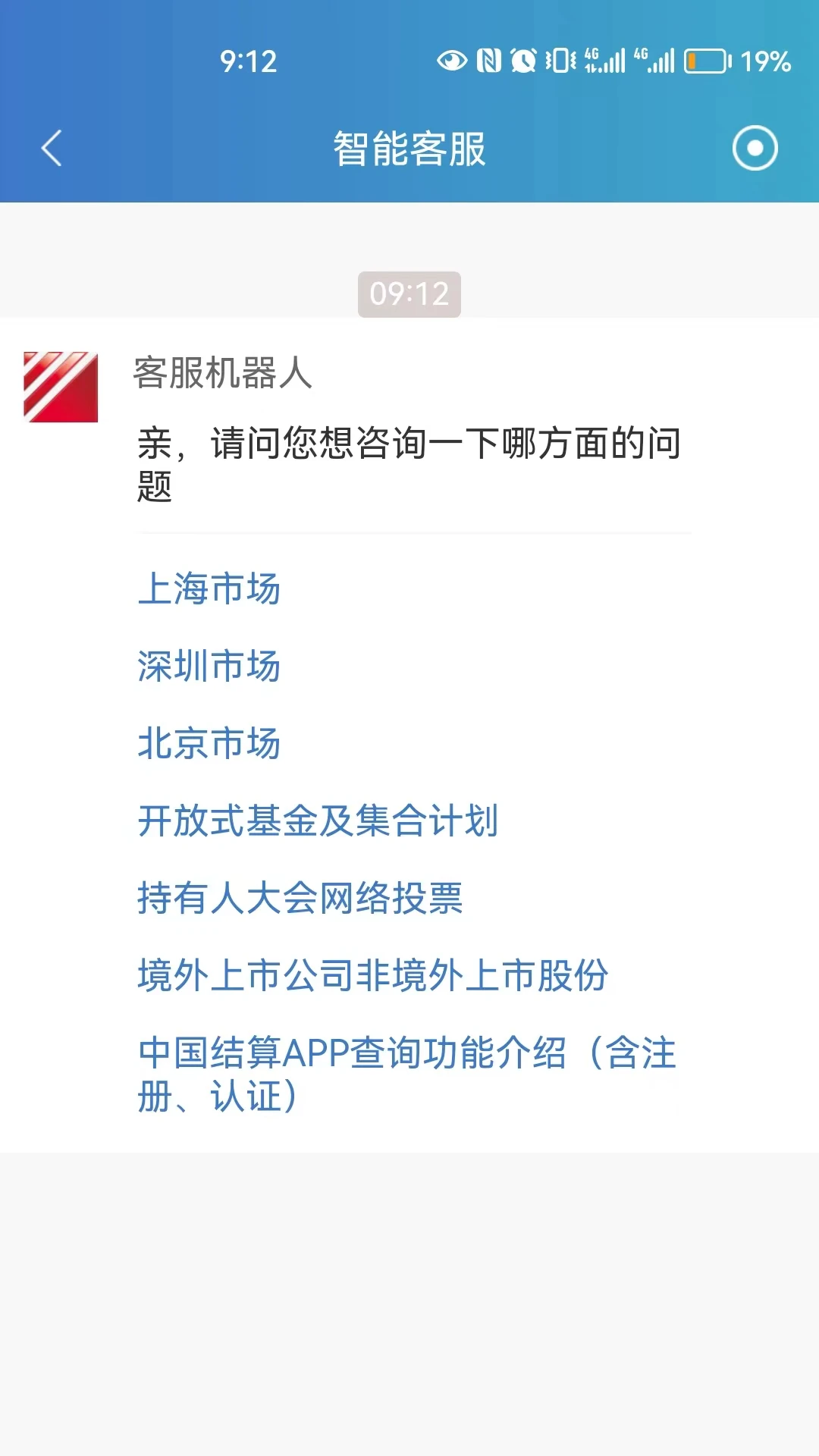中国结算app下载 中国结算(金融助手软件) for Android v2.57 安卓手机版官方下载下载安装