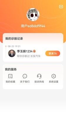 九方诊股app下载 九方诊股 for Android v2.6.0 安卓版官方下载下载安装