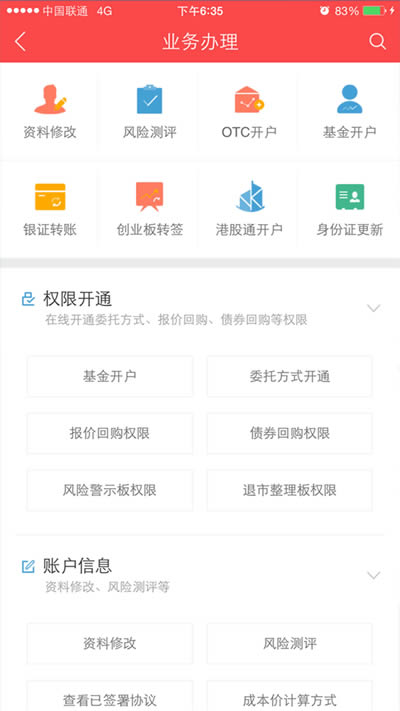中银国际证券app手机版下载 中银国际证券 for Android v6.01.077 安卓版官方下载下载安装