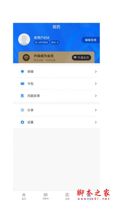 叮叮记账本APP下载 叮叮记账本 for Android V1.2.7 安卓手机版官方下载下载安装