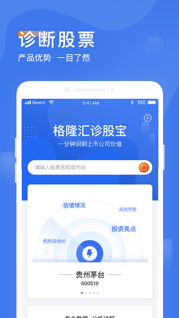 诊股宝app下载 诊股宝 for Android v1.4.2 安卓版官方下载下载安装