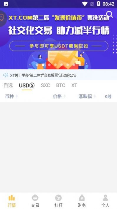 xt网交易所app下载 xt网交易所app  for Android v4.16.1 安卓最新版官方下载下载安装
