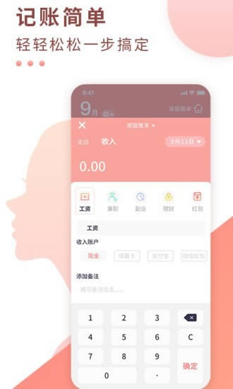 标准记账app下载 标准记账 for Android v1.0.1 安卓版官方下载下载安装