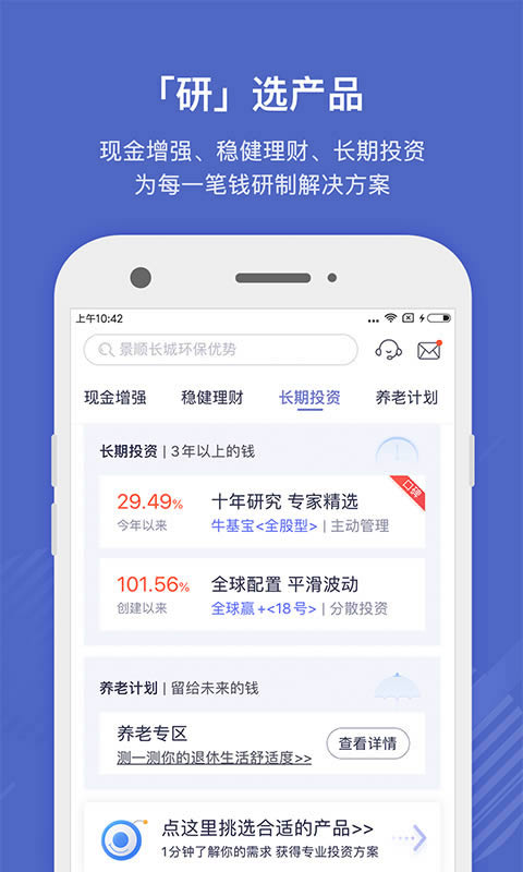 好买基金app下载 好买基金(基金理财软件) for Android v7.6.9 安卓版官方下载下载安装