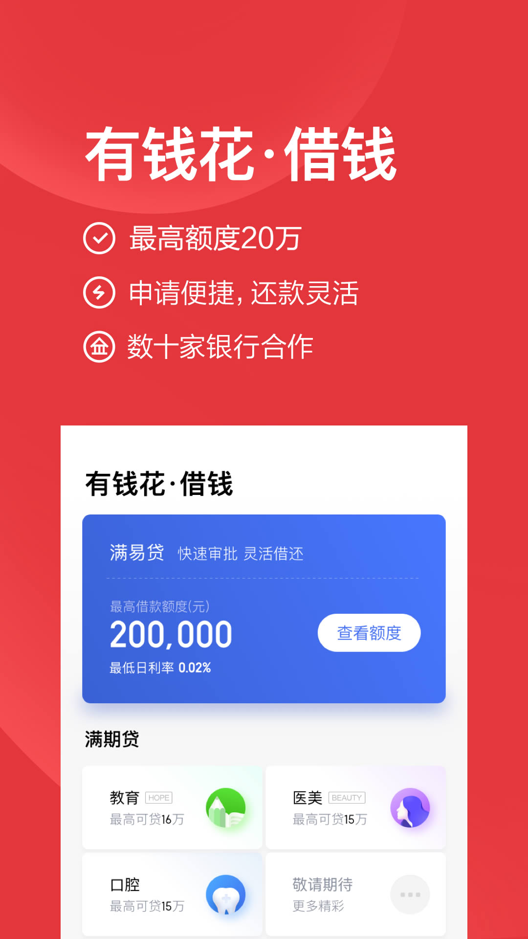 度小满金融app下载 度小满金融 for Android v6.7.0 安卓版官方下载下载安装