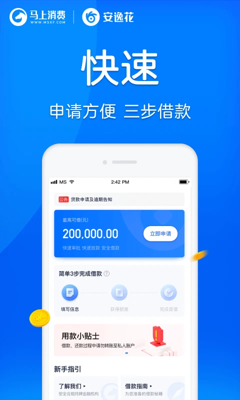 安逸花app下载 安逸花(借贷软件) for Android v3.5.18 安卓版官方下载下载安装