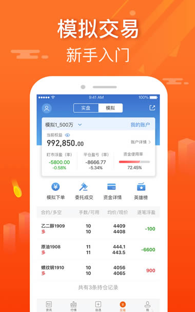 东方财富期货app下载 东方财富期货(投资服务平台) for Android v3.6.1 安卓手机版官方下载下载安装