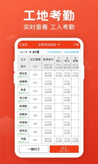 记工记账app下载 记工记账 for Android v5.9.6 安卓版官方下载下载安装