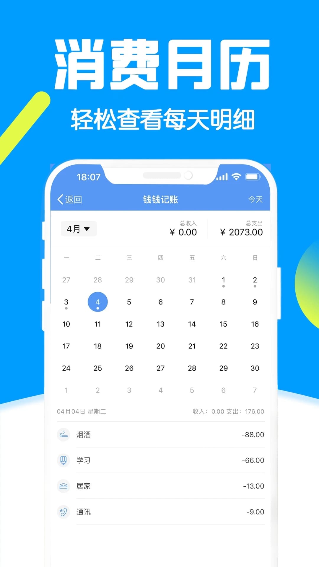 钱钱记账app下载 钱钱记账(手机记账软件) v3.9 安卓手机版官方下载下载安装