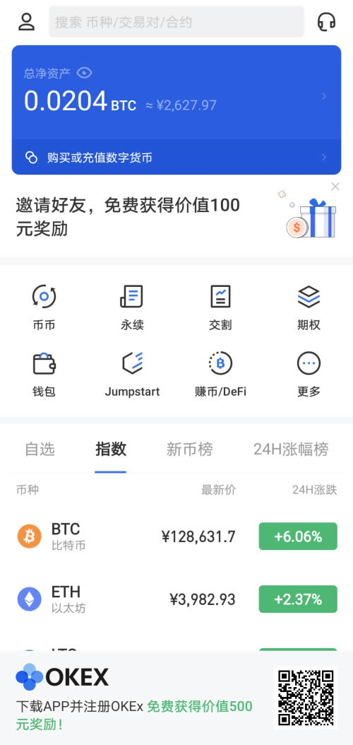 比特币交易所下载 比特币中国交易平台app手机版 v6.32.0官方下载下载安装
