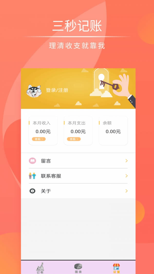 记帐管家app下载 记帐管家 for Android v1.0 安卓版官方下载下载安装