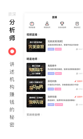 百家云股app下载 百家云股(金融理财软件) v6.5.5 安卓手机版官方下载下载安装