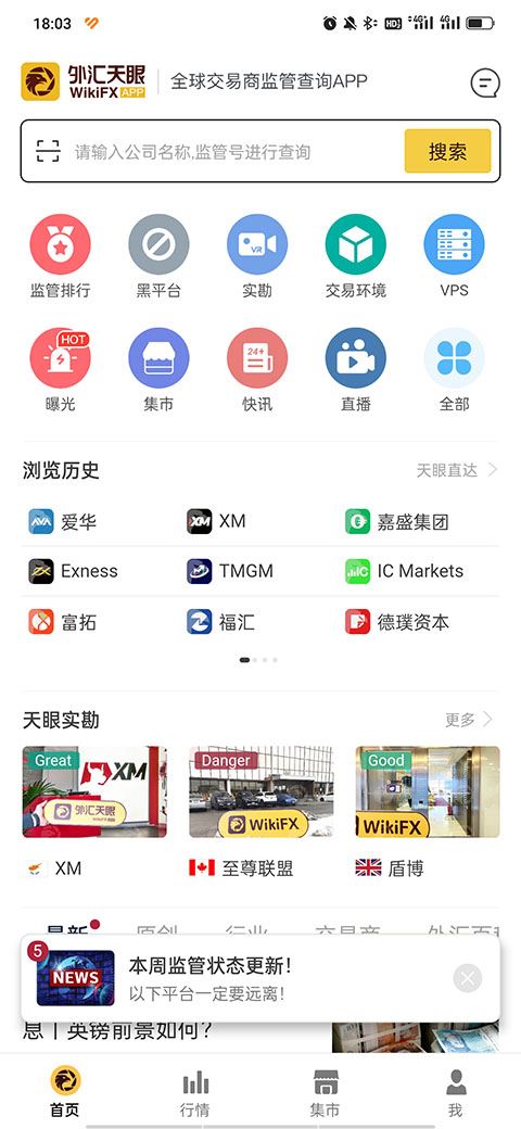 外汇天眼app下载 外汇天眼(外汇平台信息查询) v2.5.8 安卓版官方下载下载安装