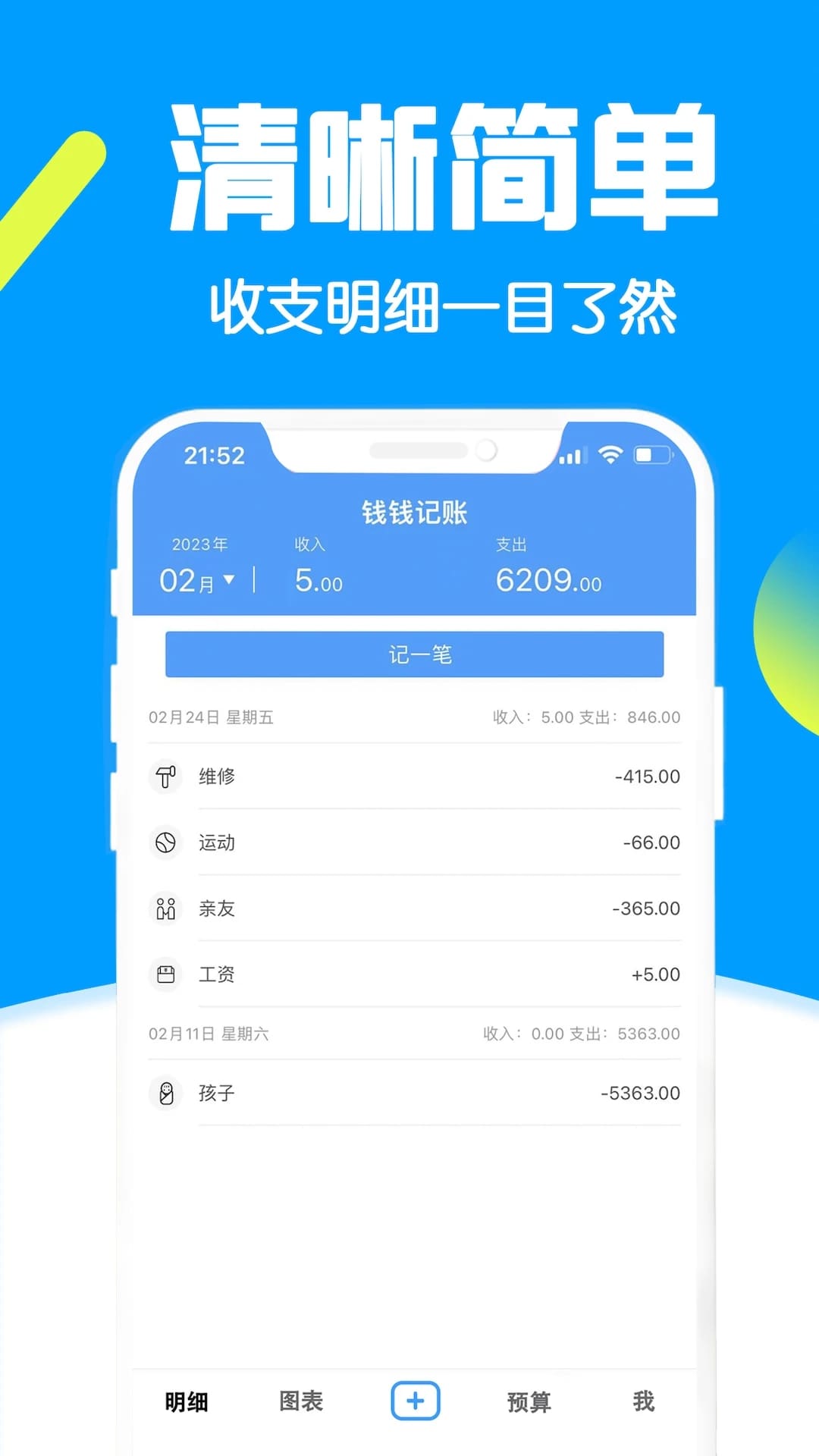钱钱记账app下载 钱钱记账(手机记账软件) v3.9 安卓手机版官方下载下载安装