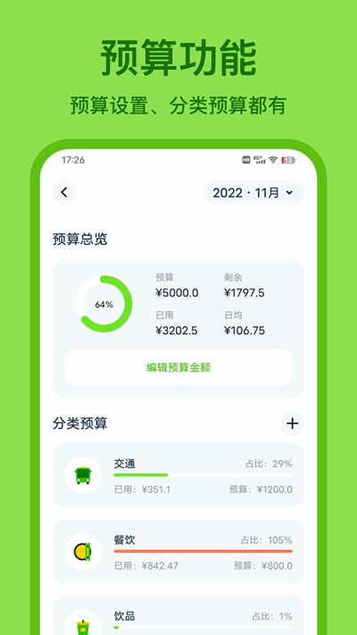 青柠记账app下载 青柠记账 for Android v1.1.3 安卓版官方下载下载安装