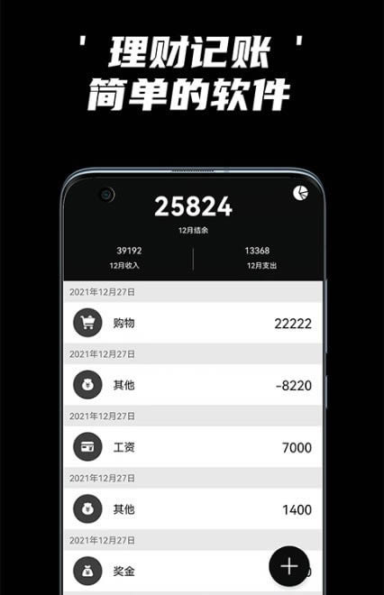 简单记app下载 简单记(记账理财软件) for Android v1.0 安卓版官方下载下载安装
