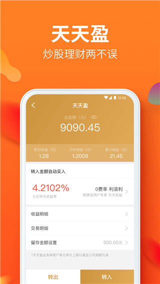 川财明佣宝app下载 川财明佣宝(股市资讯行情软件) v7.01 安卓手机版官方下载下载安装