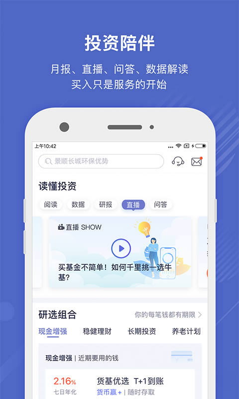 好买基金app下载 好买基金(基金理财软件) for Android v7.6.9 安卓版官方下载下载安装