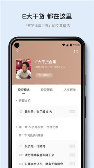 有知有行app下载 有知有行(投资知识学习软件) v1.22.2 安卓手机版官方下载下载安装