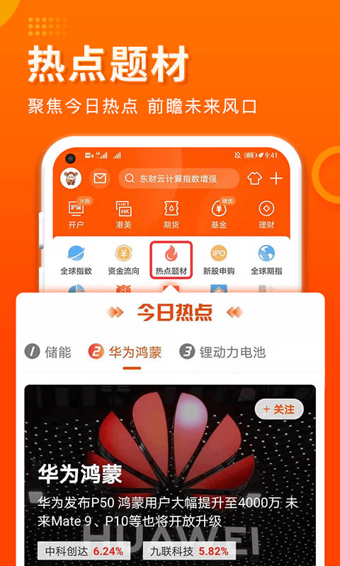 东方财富app手机版下载 东方财富证券 for Android v9.8.2 安卓版官方下载下载安装