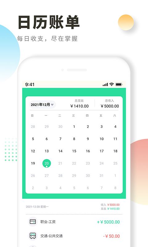 时光记账本app下载 时光记账本 for Android v1.1.7 安卓版官方下载下载安装