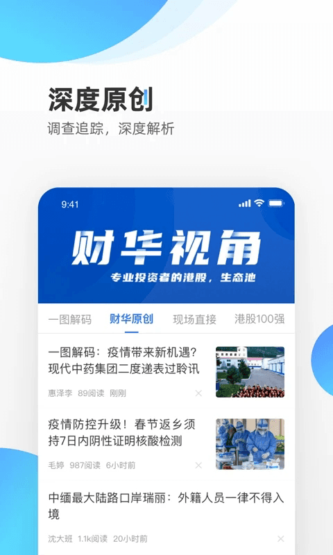 财华财经pro app下载 财华财经pro(金融理财信息软件) v3.9.0 安卓版官方下载下载安装