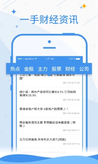 证星财经app下载 证星财经(股票资讯软件 ) v1.2.5 安卓版官方下载下载安装