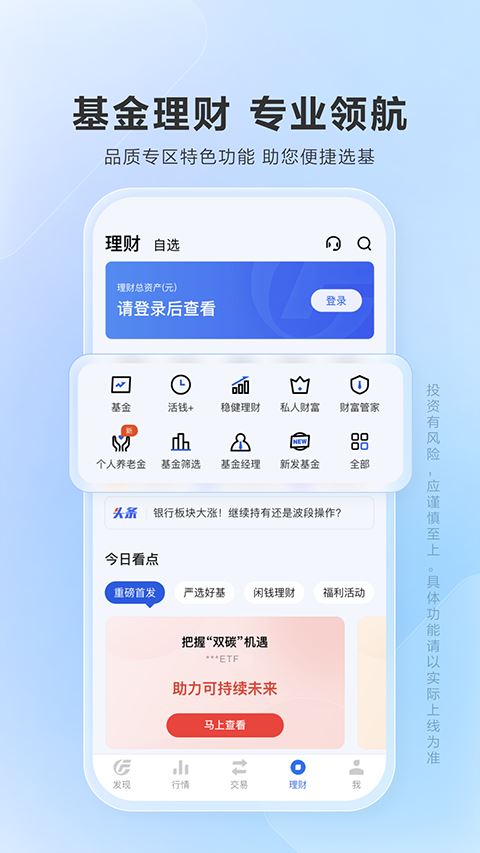 广发易淘金app下载 广发易淘金 for Android v11.2.1.0 安卓手机版官方下载下载安装