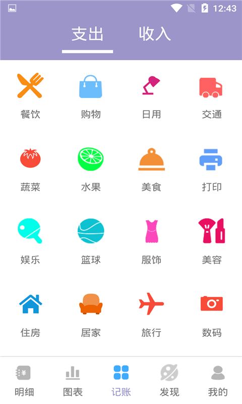 墨余记账app下载 墨余记账 for Android v1.0 安卓版官方下载下载安装