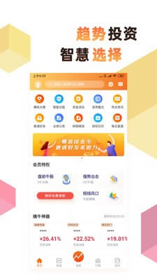 波段神器app下载 波段神器 for Android v1.9.6 安卓版官方下载下载安装